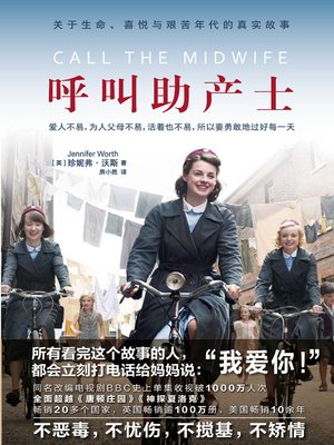 cover image of 呼叫助产士(Call the Midwife)